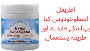 اطریفل اسطوخودوس اطریفل اسطوخودوس