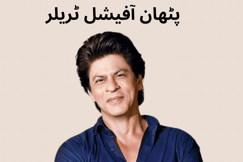 پٹھان آفیشل ٹریلر