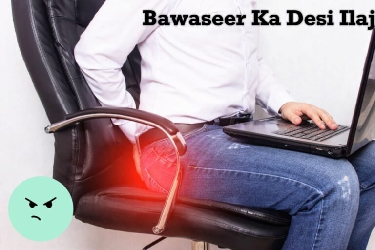 بواسیر کا دیسی علاج