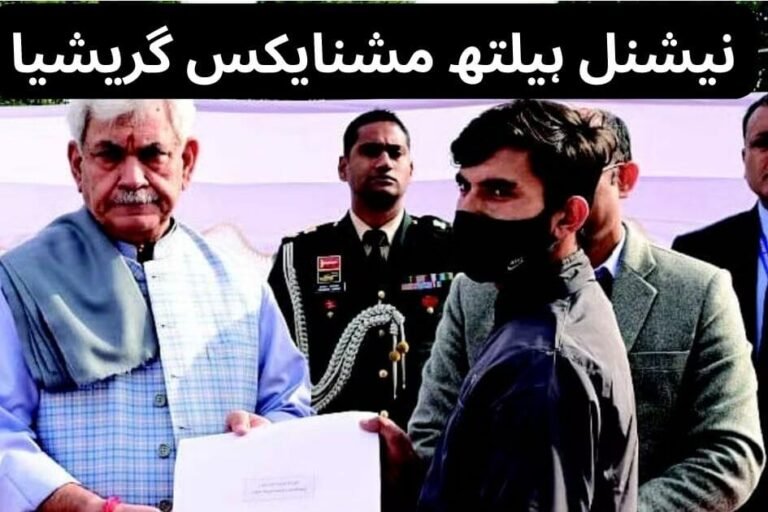 نیشنل ہیلتھ مشنایکس گریشیا