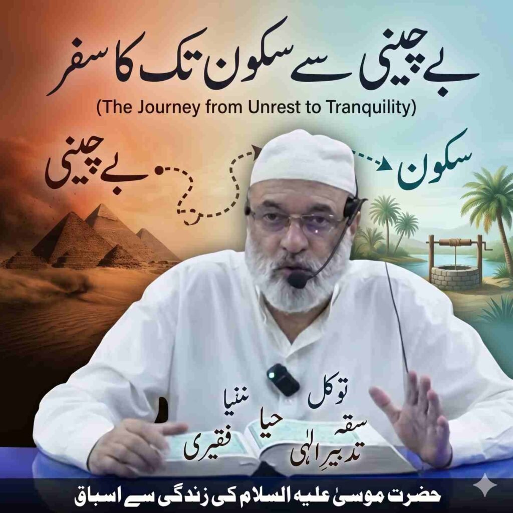 The Journey from Unrest to Tranquility
