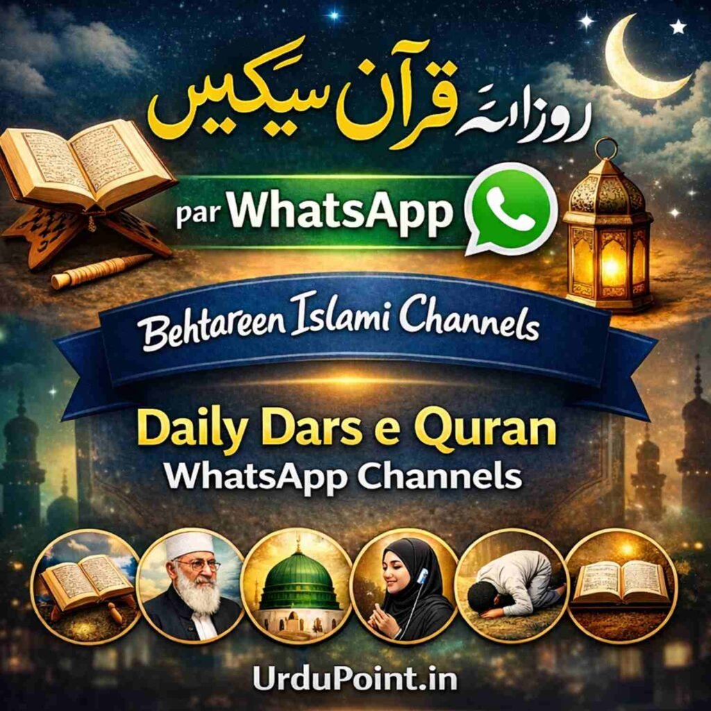 Best Daily Dars e Quran WhatsApp Channels